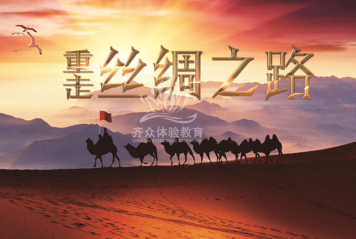 沙漠徒步---重走絲綢之路