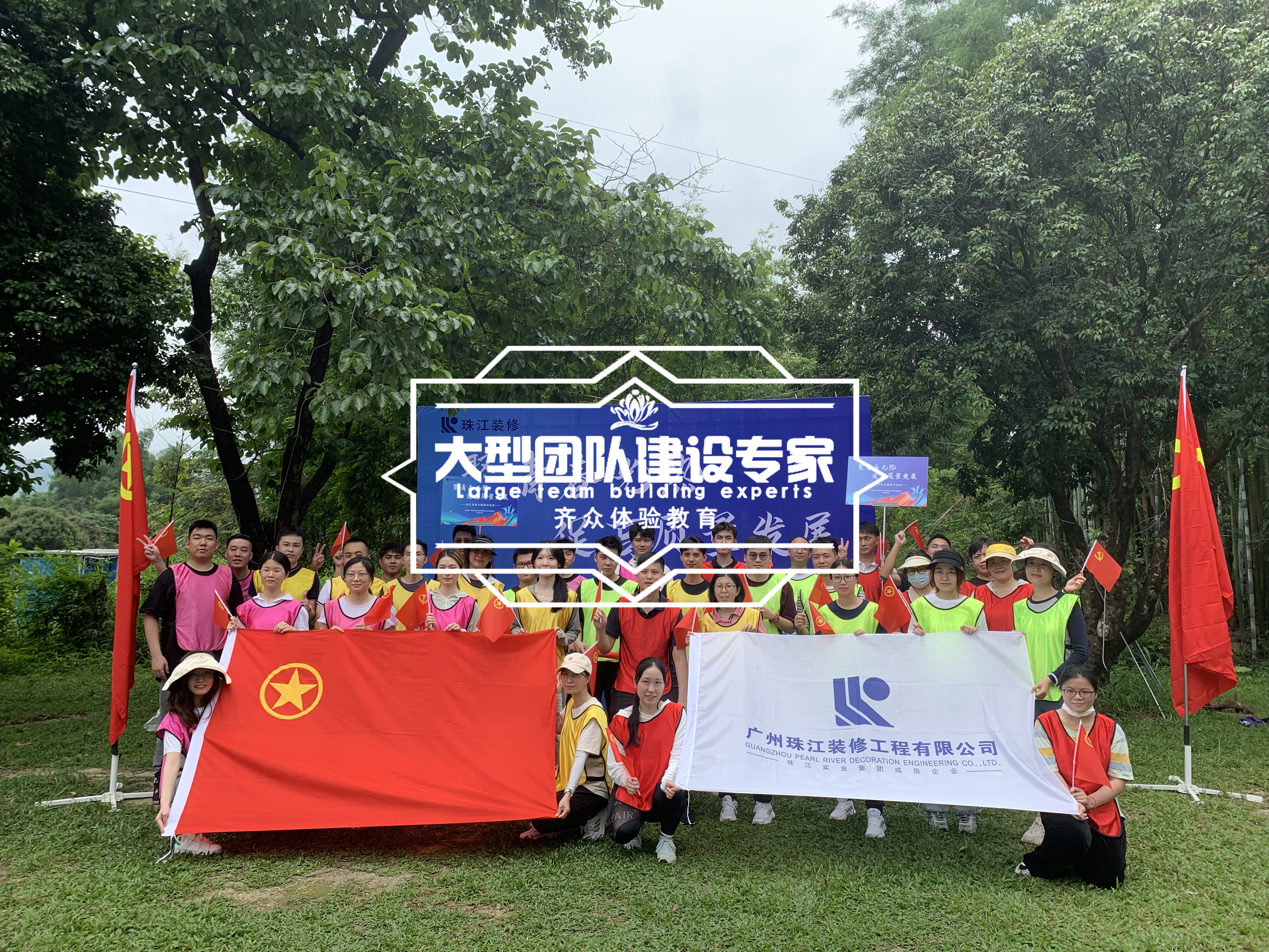 珠江裝修公司趣味運動會