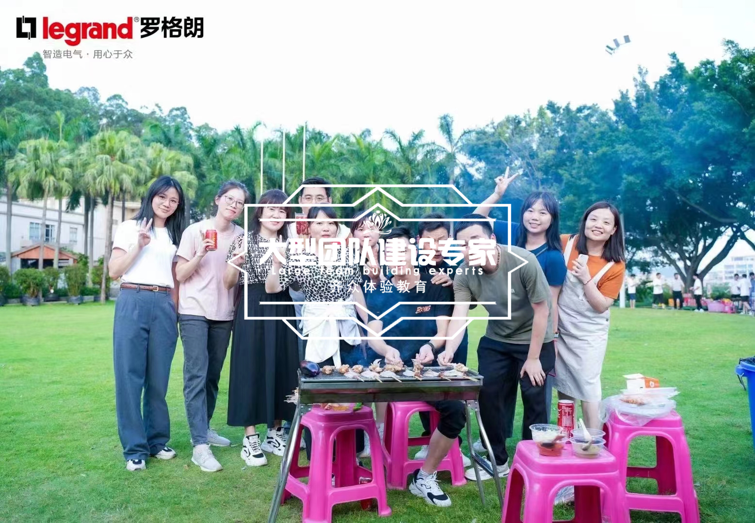 羅格朗智能電氣（惠州）有(yǒu)限公司團建活動