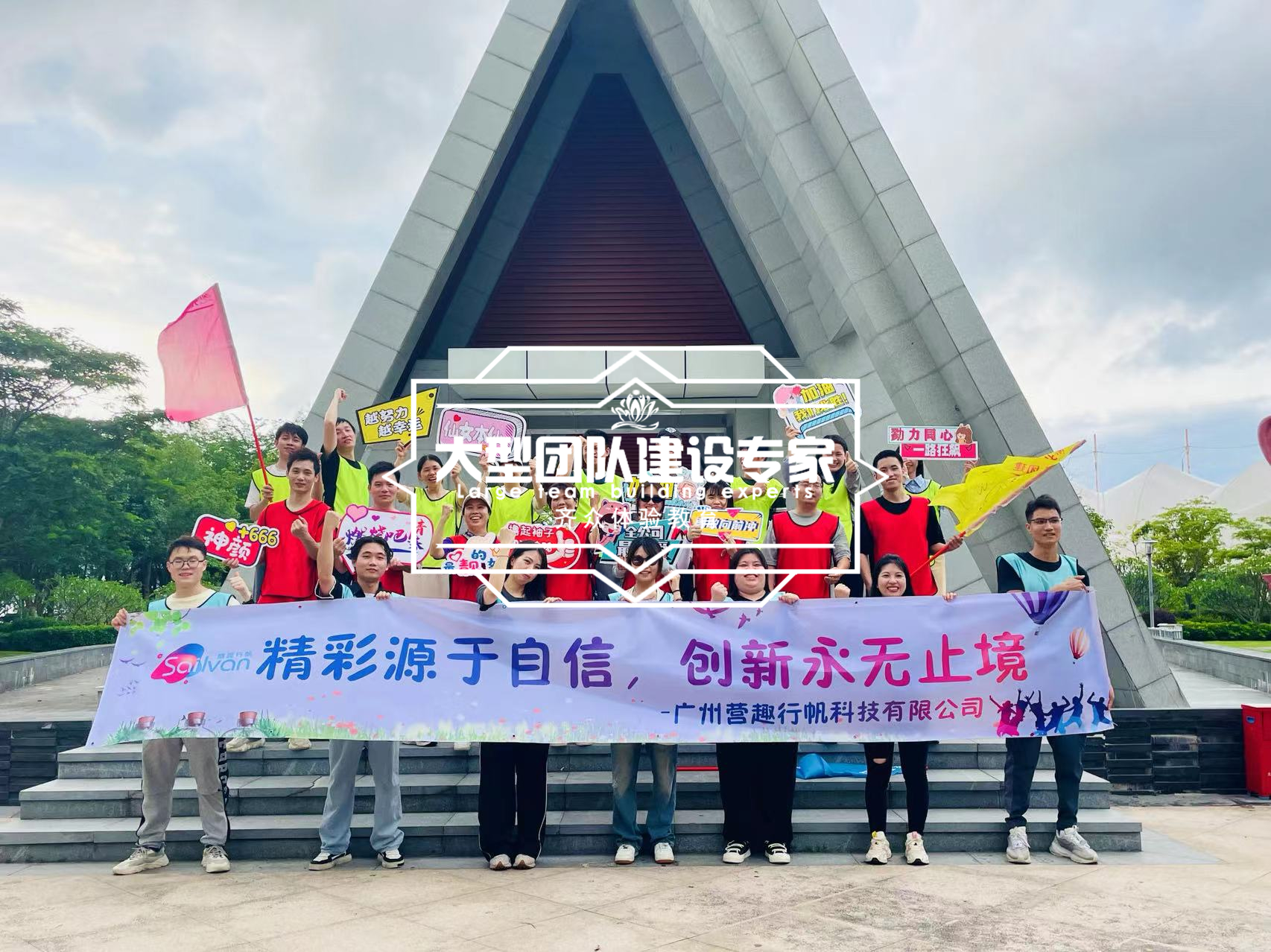 廣州營趣行(xíng)帆科(kē)技有(yǒu)限公司巽寮灣海邊團建活動