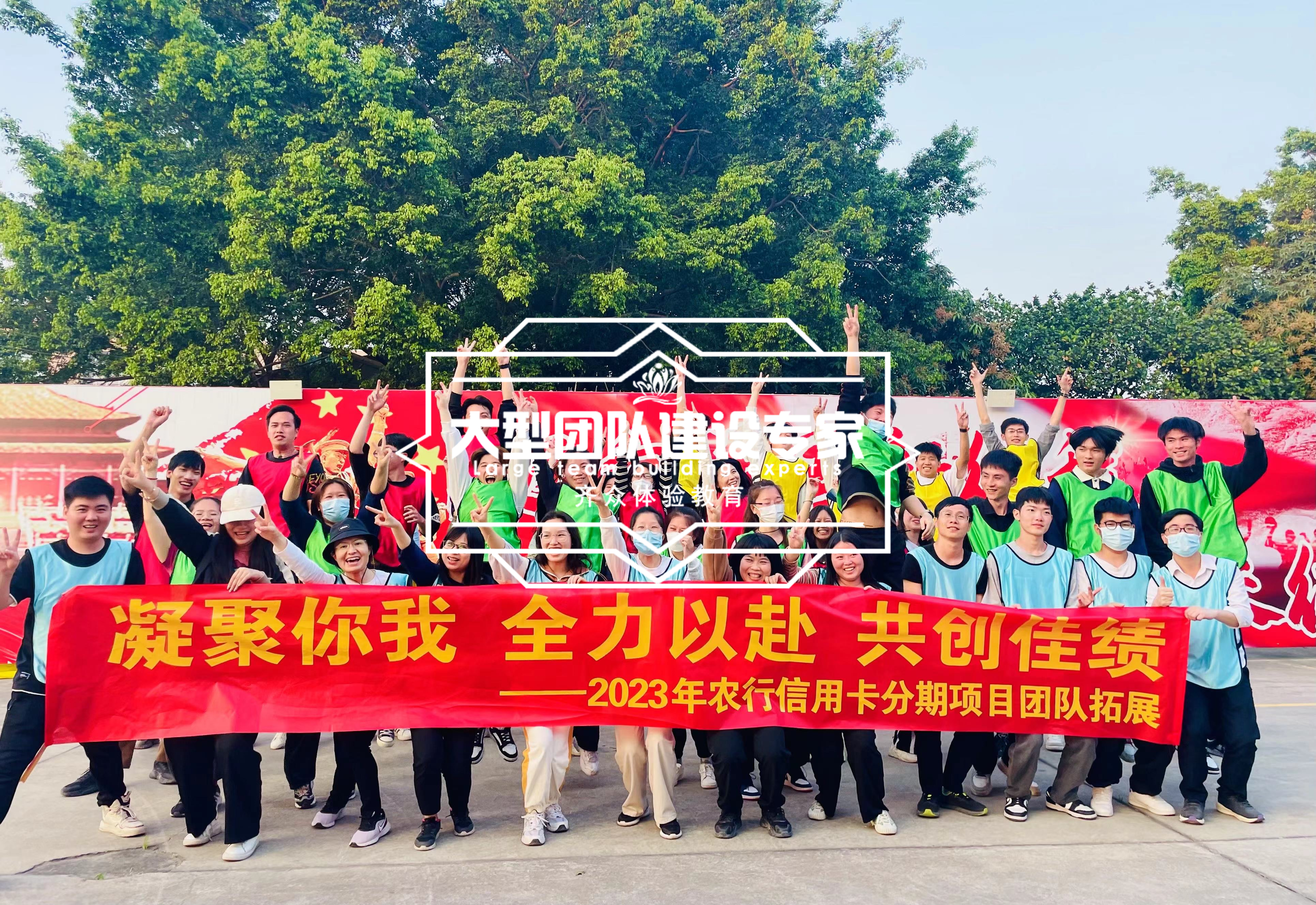 中國(guó)農業銀行(xíng)信用卡中心團建活動